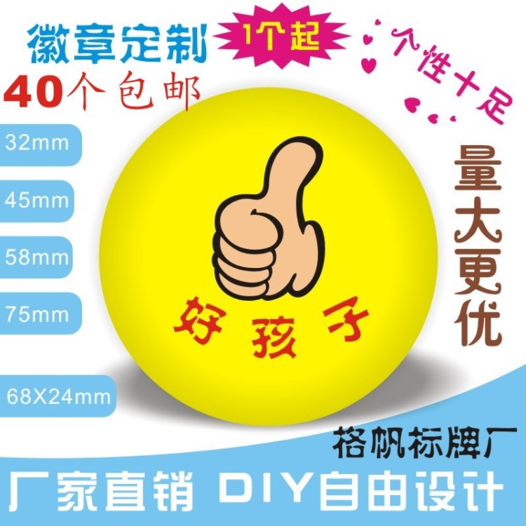32mm好孩子馬口鐵胸章定制 卡通兒童胸牌 小學生獎勵徽章廠家直銷