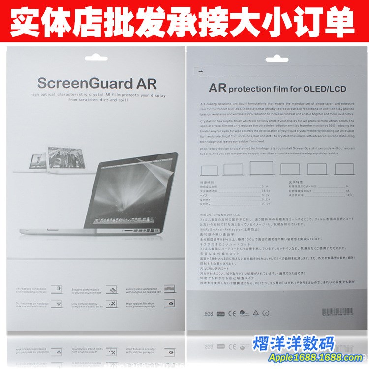 蘋果筆記本液晶膜 11/13/15寸 蘋果筆記本屏幕膜 Macbook保護(hù)膜