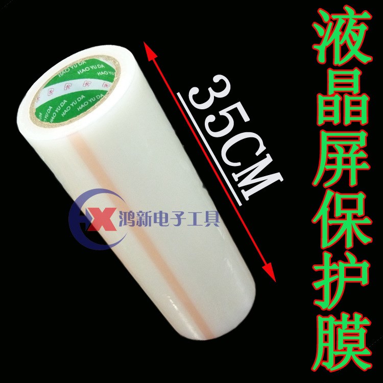 35CM寬中粘度PE保護(hù)膜,卷筒保護(hù)膜 電腦平板液晶屏/洗衣機(jī)保護(hù)膜