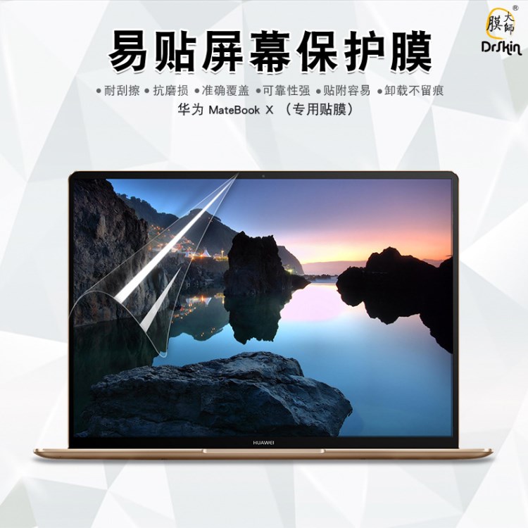 華為matebook X專用屏幕膜 matebook D屏幕保護(hù)貼 膜大師高品質(zhì)膜