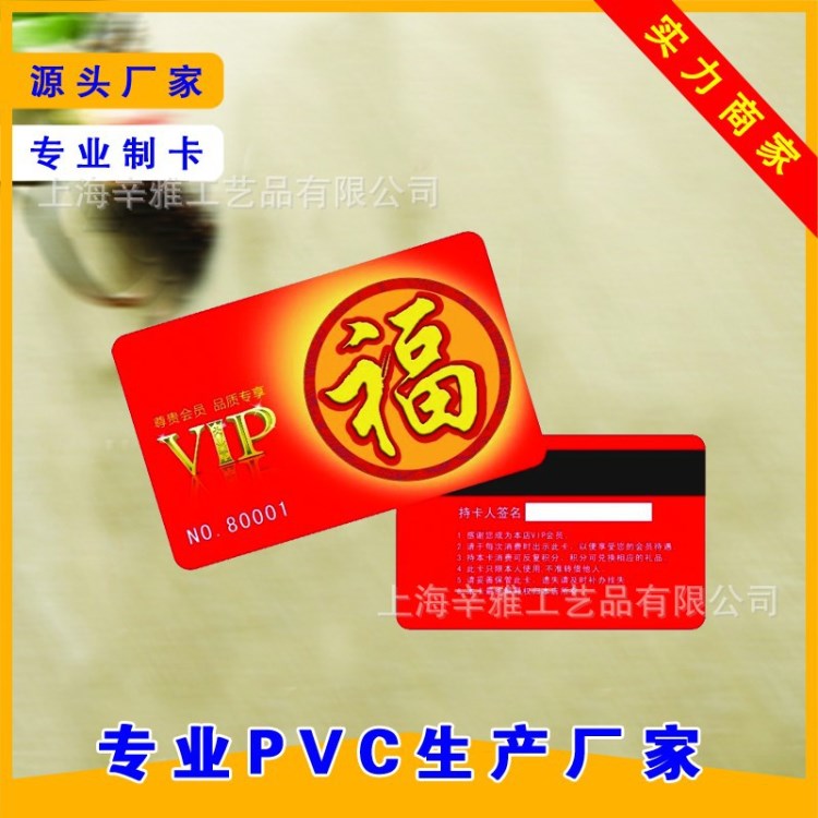 上海厂家直销VIP贵宾卡超市会员卡PVC条码卡磁条卡芯片卡定做