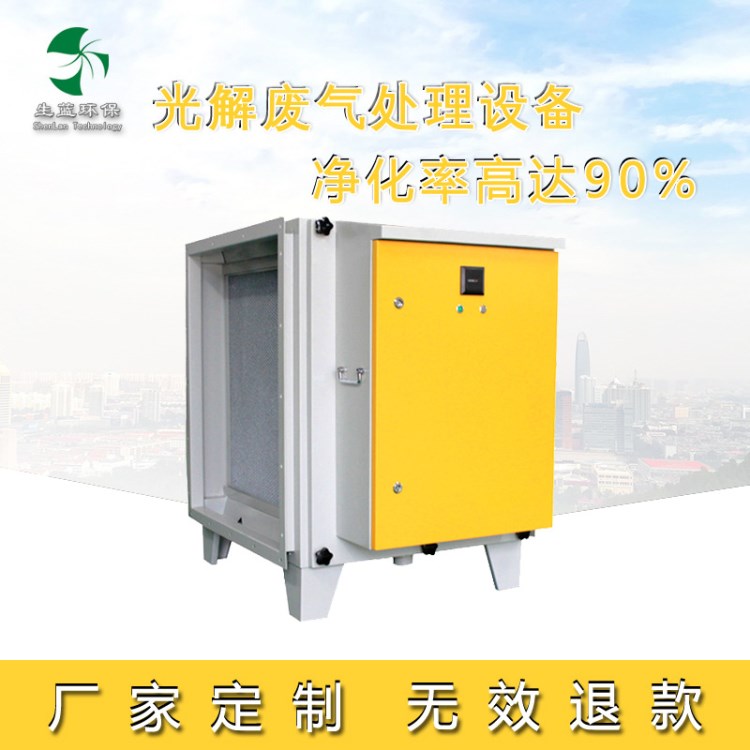 UV光解光氧催化廢氣處理設備 印刷噴漆房除味廢氣凈化器 5000風量