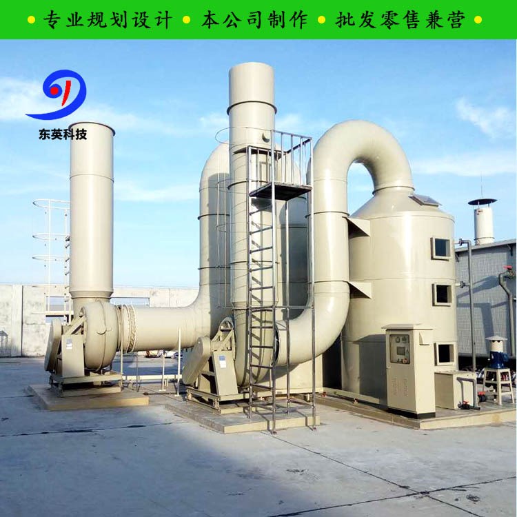 東英科技噴淋塔PP洗滌塔凈化塔印刷噴涂工業廢氣處理設備成套設備