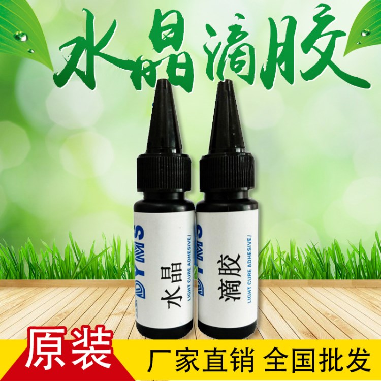 UV水晶滴膠高透明UV滴膠DIY手工水晶膠 UV樹脂膠無收縮工藝品滴膠