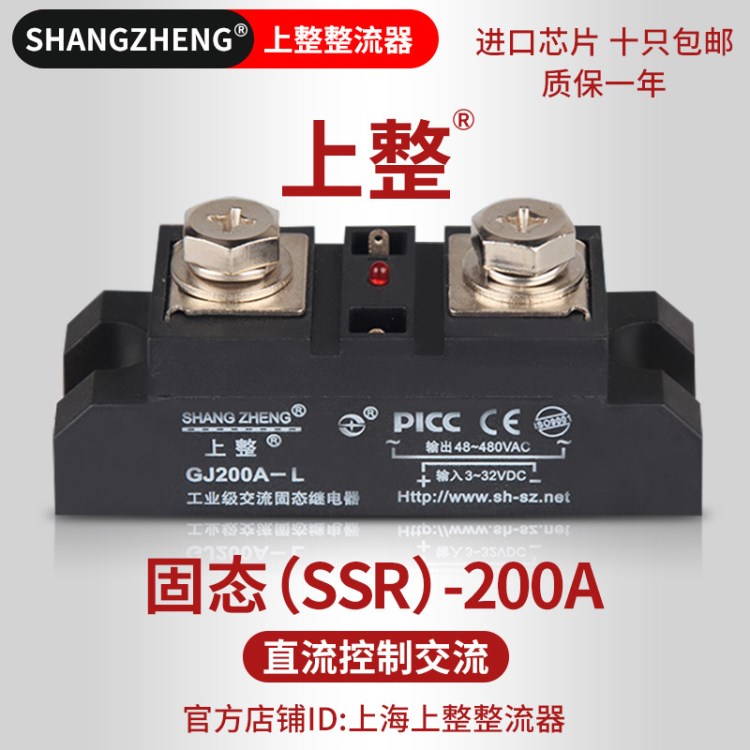 【上整 】 固态继电器200A480V GJ SSR 单相直控交