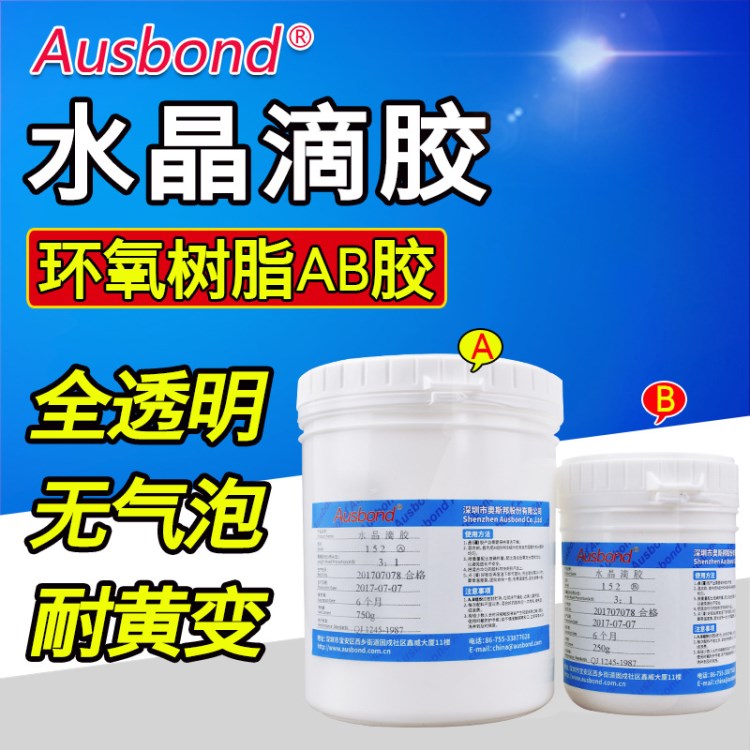 奧斯邦水晶滴膠152平面軟膠透明滴膠ab膠水模具diy 水晶滴膠金魚