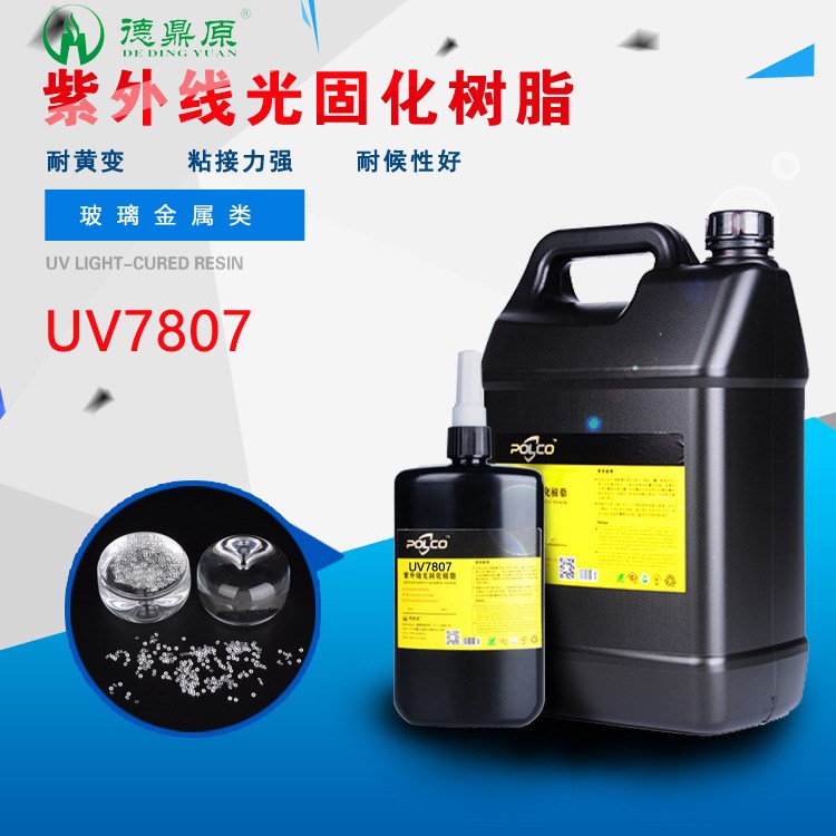 玻璃 水晶粘接 DDY7807 UV膠水 無影膠 UV膠 紫外光固化膠水