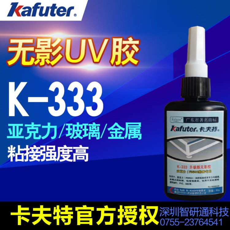 爆款卡夫特K-333無影膠 亞克力粘接專用膠水 強度高粘接無痕優(yōu)選