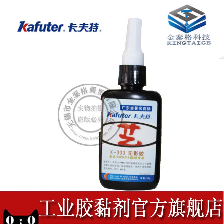 卡夫特 無影膠 玻璃膠茶幾膠 UV膠 水晶膠 紫外膠 無影膠水 50ML