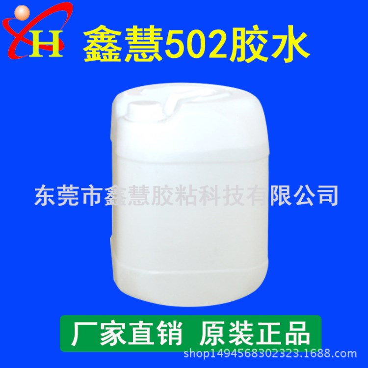 廠家直銷鑫慧502膠水 502瞬間膠 502快干膠水 木材膠水批發(fā)