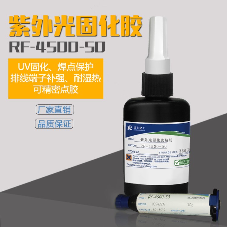 諾豐RF-4056 排線綁定UV膠 焊點(diǎn)保護(hù)UV膠 FPC補(bǔ)強(qiáng) 電感線圈密封