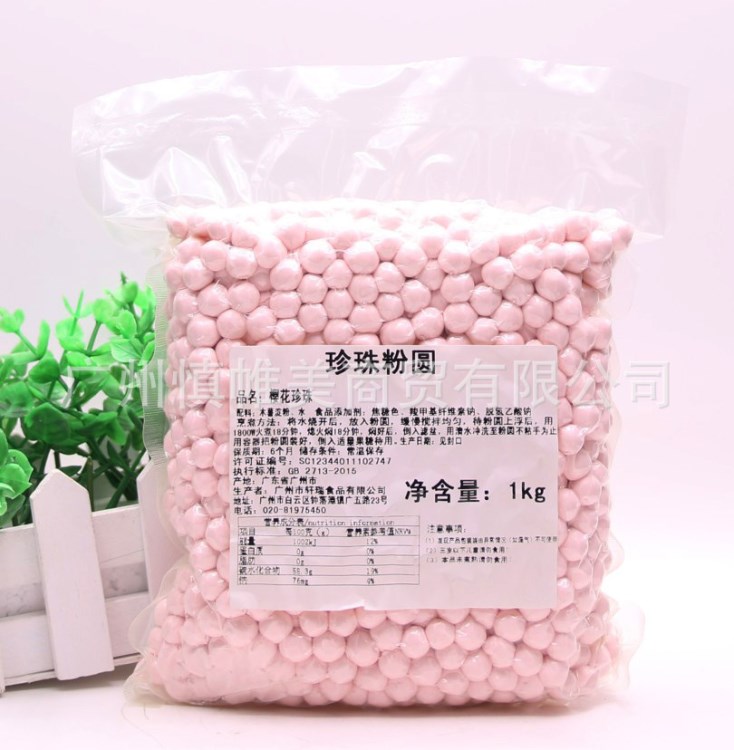 櫻花珍珠珍珠粉圓 櫻花珍珠豆 0.8cm珍珠奶茶原料1000g*18包