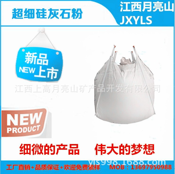 外墻 水性涂料用超細硅灰石粉 性價比高 800目 江西實力商家提供