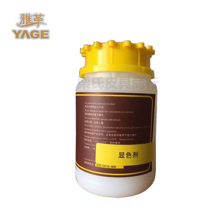 北京潔寶/雅革 顯色劑 皮衣 皮革亮度增艷 發(fā)烏 發(fā)灰 顯原色