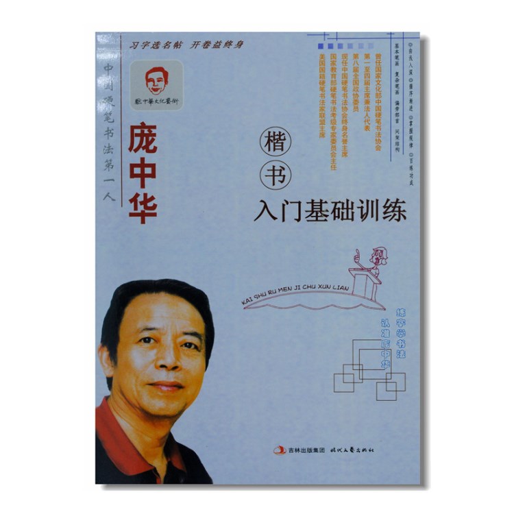 批發(fā)龐中華行楷書楷書入門基礎(chǔ)訓(xùn)練龐中華字帖學(xué)生成人通用字帖