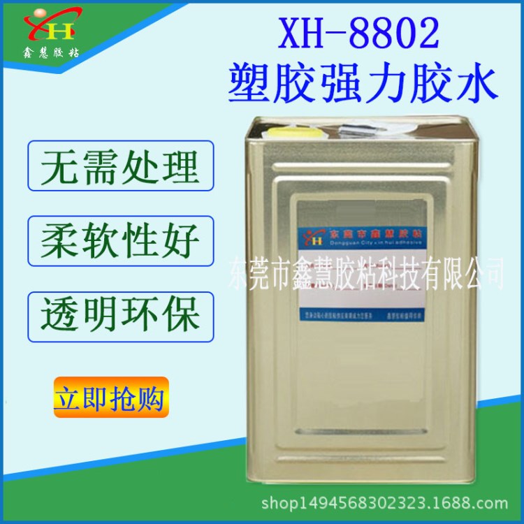 供應(yīng)XH-8802軟質(zhì)PVC充氣玩具 城堡 蹦蹦床 融合型專用膠水