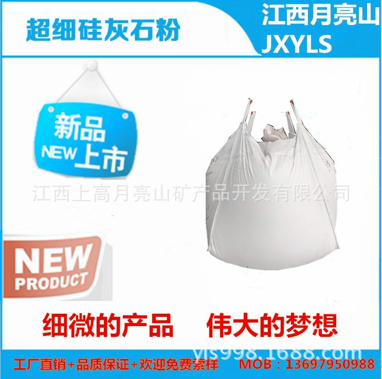 江西月亮山供應超細硅灰石粉 塑料填料專用 批發2000目 量大價優