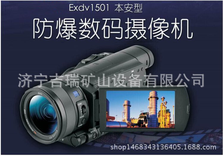 Exdv1501防爆數(shù)碼攝像機、銷售、質(zhì)量、價格優(yōu)惠