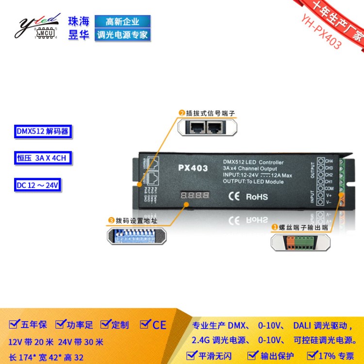 供應DMX512解碼器四路12A解碼器LED燈帶解碼器舞臺燈光解碼器