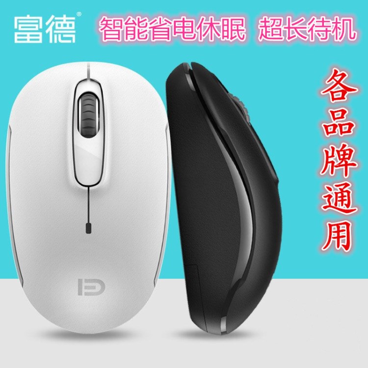 富德V2無線鼠標(biāo)usb筆記本電腦游戲辦公家用鼠標(biāo)創(chuàng)意可愛爆款可oem