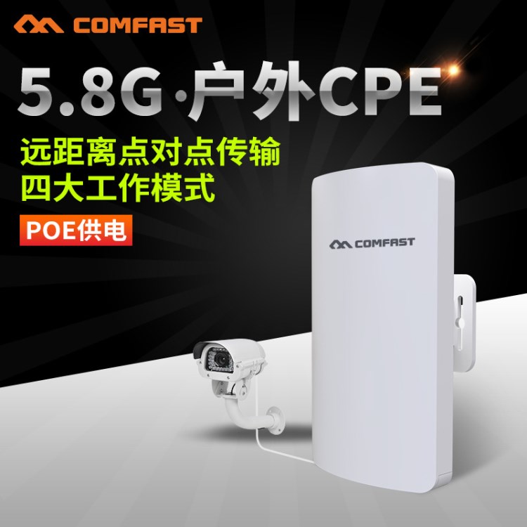 COMFAST CF-E120A 無(wú)線網(wǎng)橋5.8G高速傳輸CPE安防監(jiān)控AP POE供電