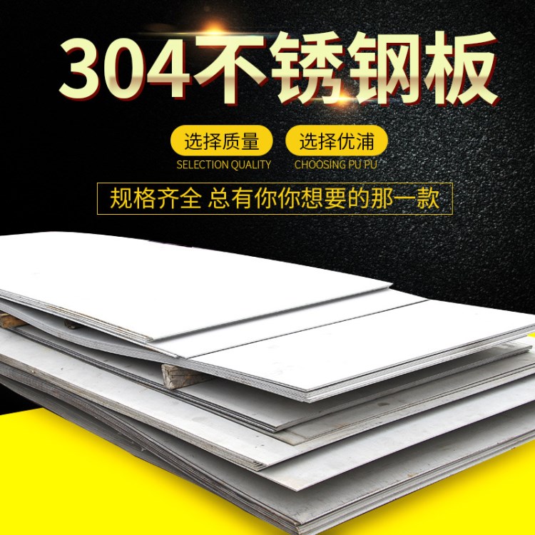 304不锈钢板  厂家冷轧不锈钢板零切不锈钢板可定制镜面不锈