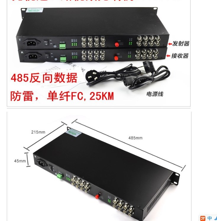 1U機(jī)架式16V視頻光端機(jī)16路帶1路可帶反向數(shù)據(jù)單多模單纖RS485