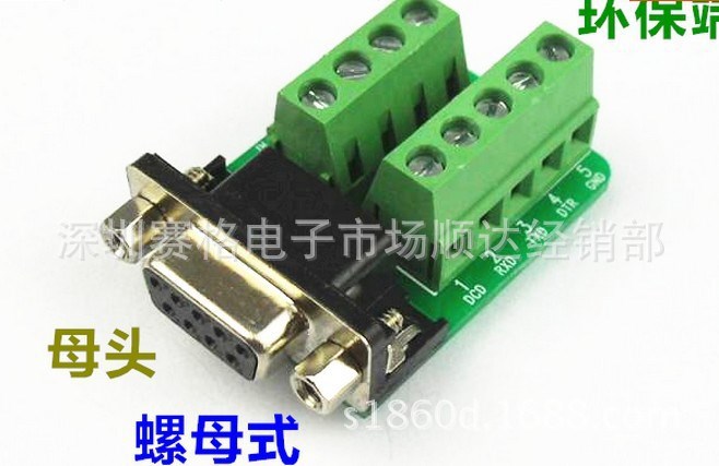 RS232轉(zhuǎn)端子 串口轉(zhuǎn)端子 DB9轉(zhuǎn)端子 DB9連接器 注明要公頭或母頭