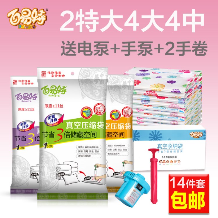 百易特真空壓縮袋被子衣服特大號(hào)收納袋套裝包郵送電泵手泵14件套