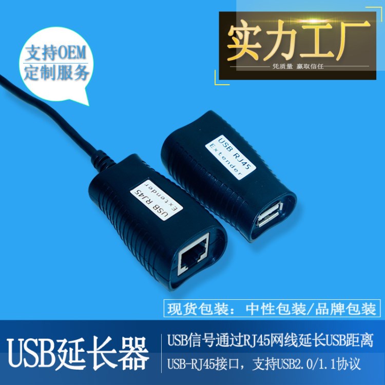 廠家直銷USB轉(zhuǎn)RJ45延長(zhǎng)器 信號(hào)放大器 50m延長(zhǎng)線 芯片