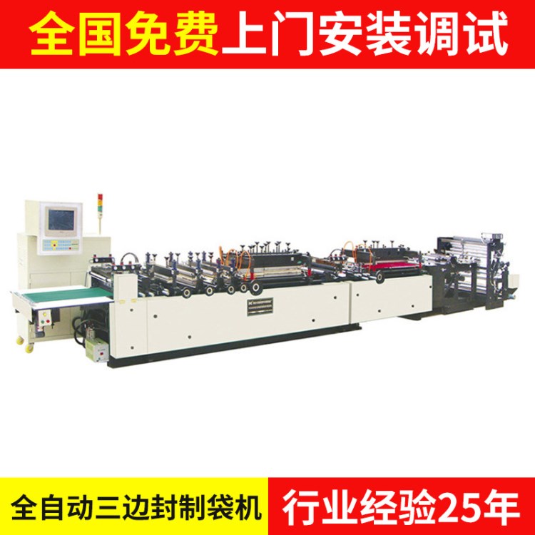 HG600-S高速全自動三邊封制袋機 塑料自立袋制袋機 三邊封制袋機