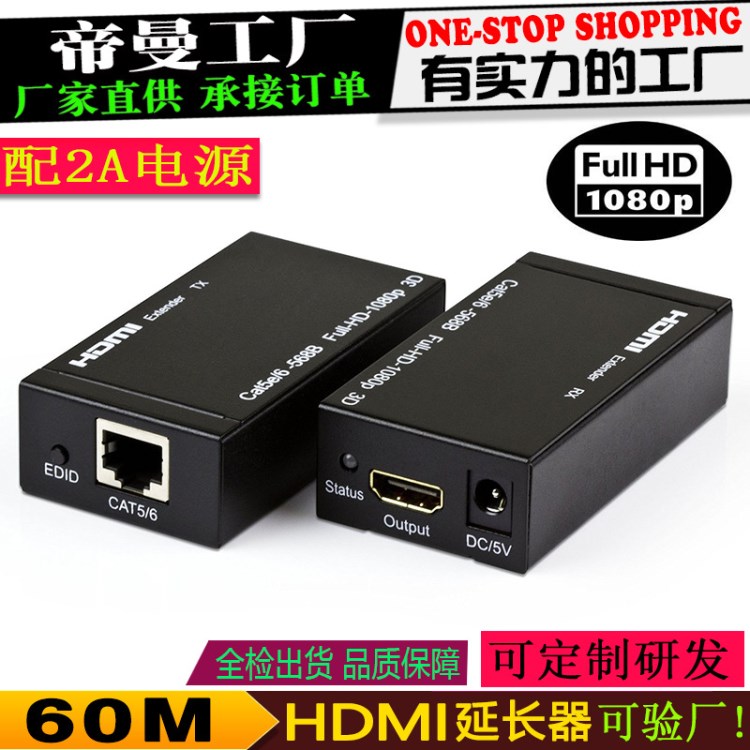 DM-HF59 廠家 hdmi延長器60米單網(wǎng)線 60m 高清RJ45網(wǎng)絡(luò)延長放大器