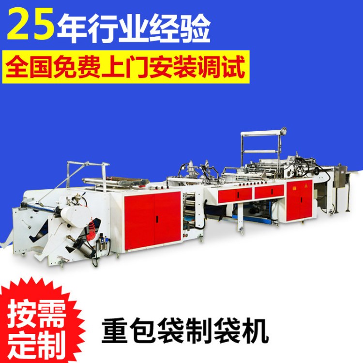 廠家批發重包袋制袋機 全自動無公害塑料多功能各種包裝袋制袋機