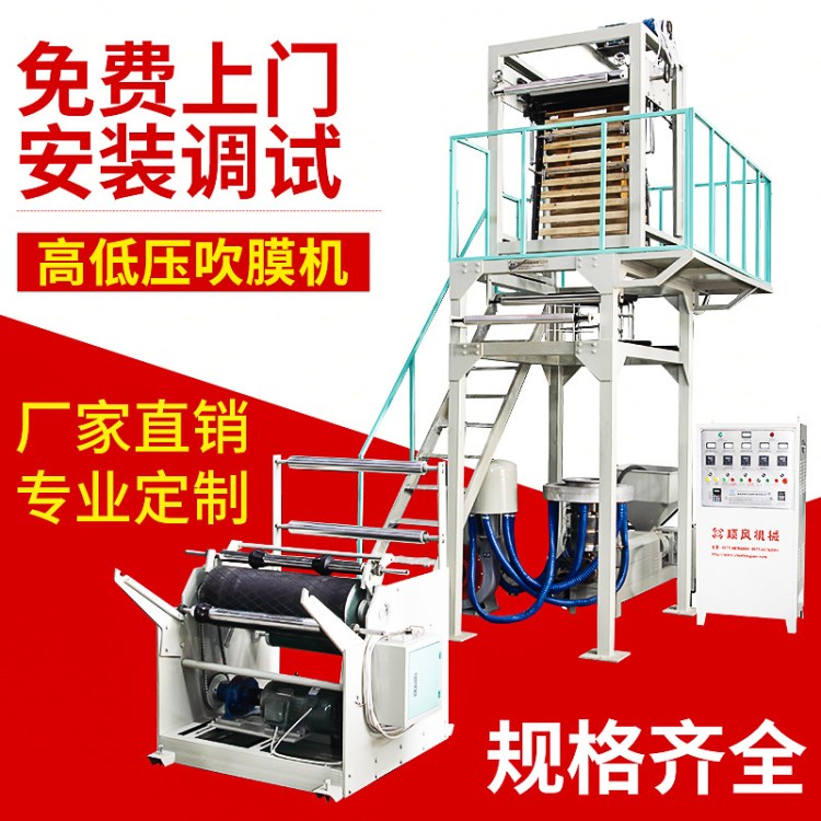 廠家直銷 高低壓升降式旋轉模頭吹膜機 聚乙烯PE吹膜機