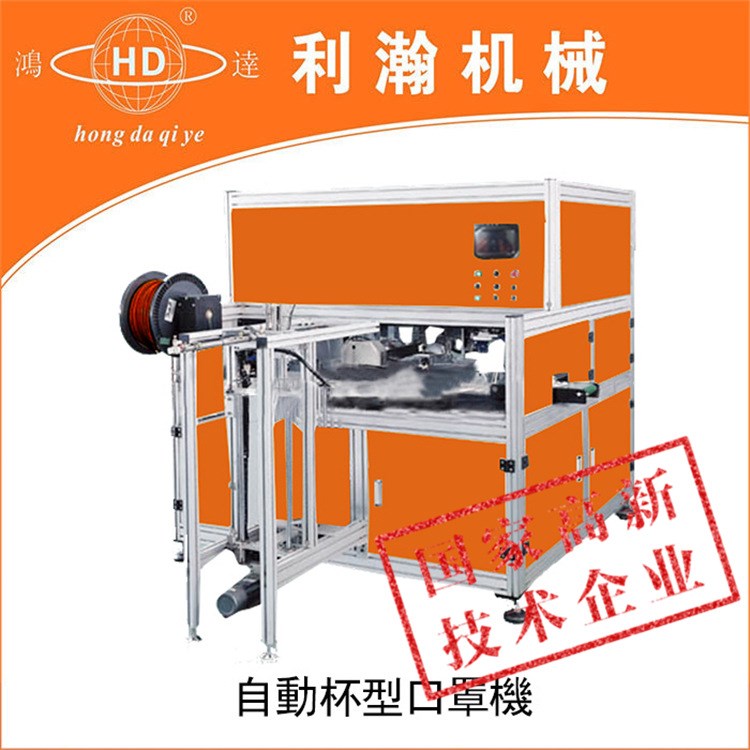 東莞口罩機(jī)  碗型口罩機(jī)  .高新企業(yè) 廠家直供