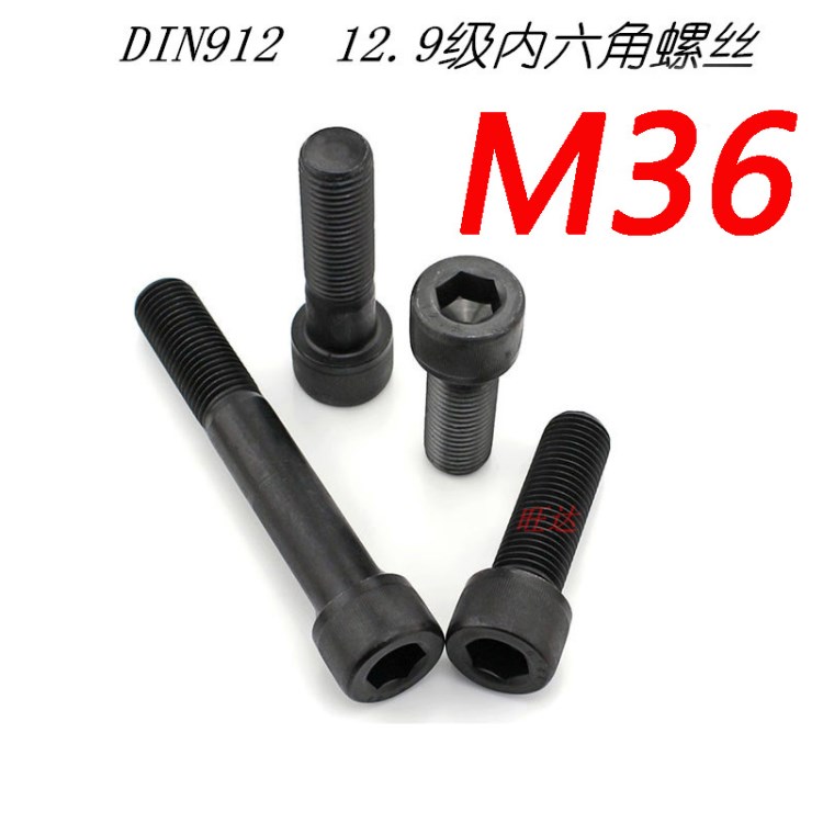 M36  12.9級內(nèi)六角螺絲 螺栓螺釘杯頭M36x60-M36x500