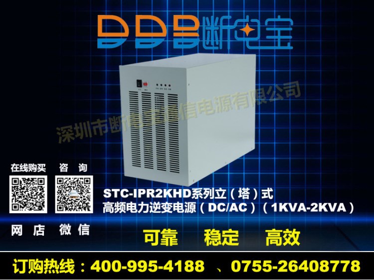 DC220V轉(zhuǎn)AC220V電力逆變電源，電力專用逆變器，2K立式逆變器