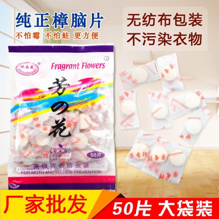 獨(dú)立透氣包裝樟腦丸 護(hù)衣防霉防蟲蛀芳香球 防蟲用品芳香片香精球