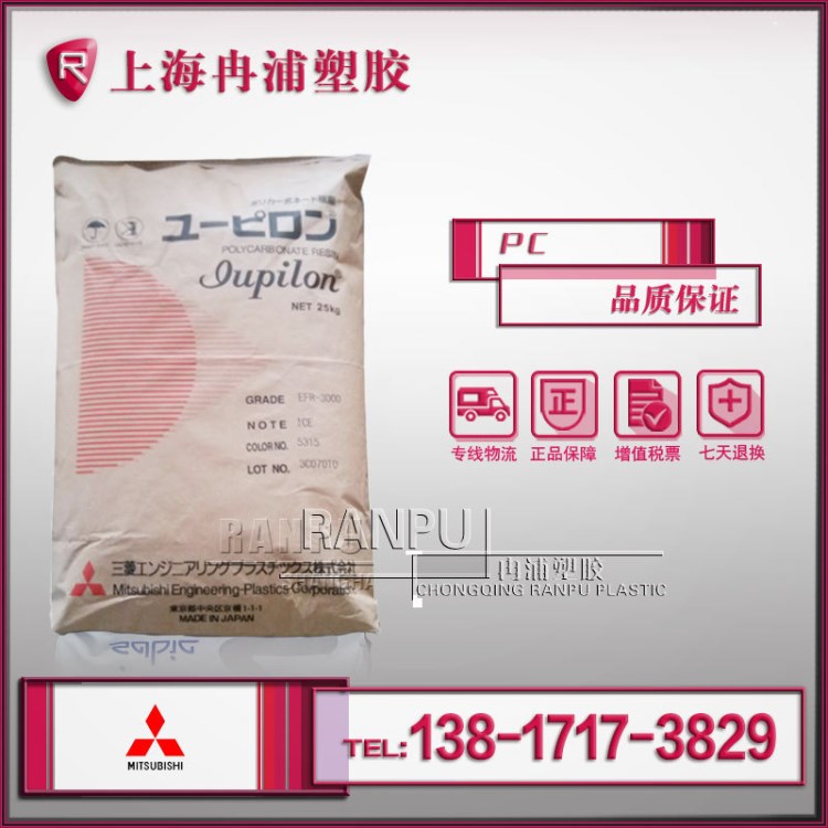 阻燃级PC/日本三菱/7025G20 增强级 聚碳酸酯 防火V0级 塑料原料