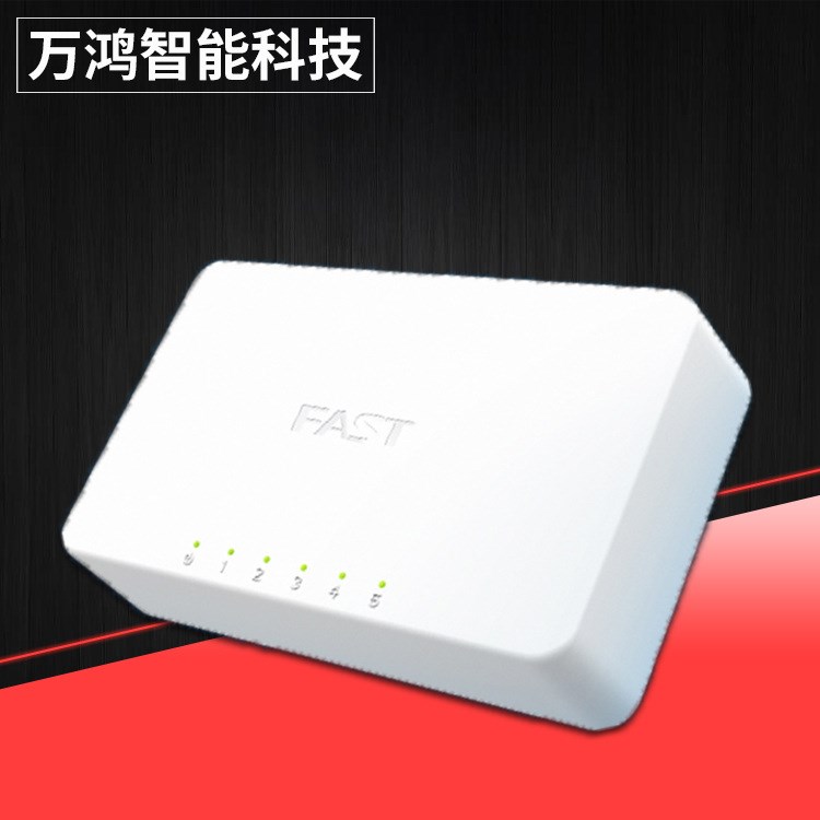 迅捷FAST FS05C 5口百兆以太网交换机HUB交换器网络分流器