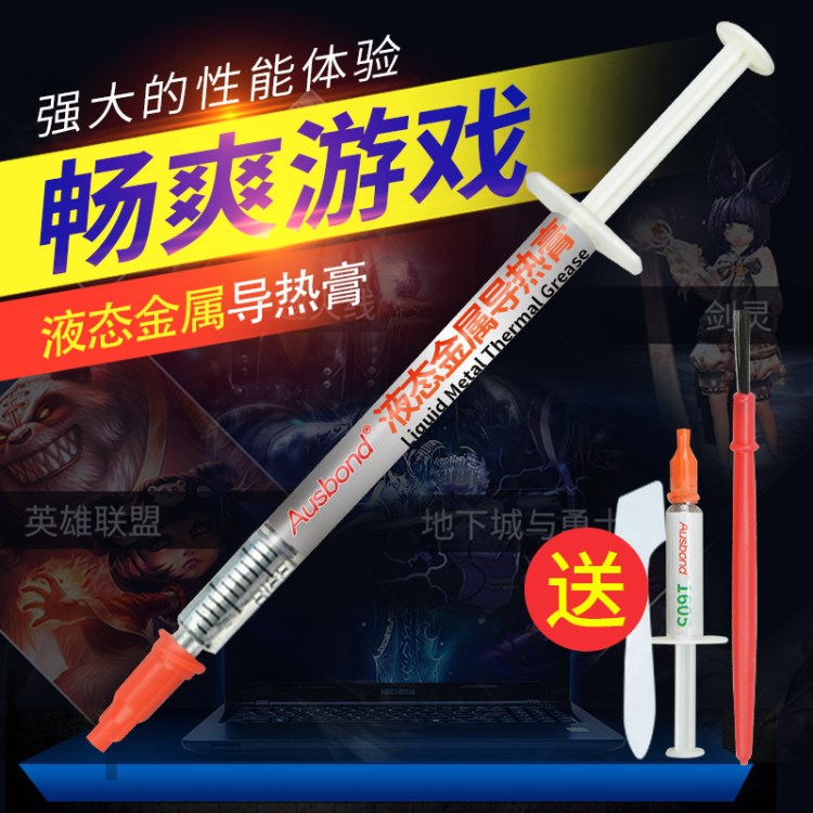 奧斯邦A(yù)8高導(dǎo)熱硅脂 液態(tài)含銀高導(dǎo)熱系數(shù)材料 CPU液態(tài)散熱硅脂膠