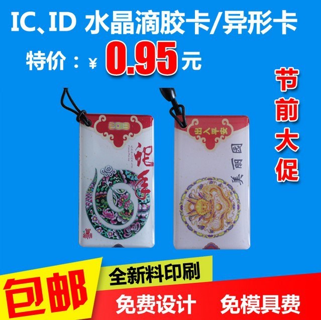 IC水晶卡滴膠IC卡滴膠m1卡智能卡ID非標(biāo)準(zhǔn)異形卡IC卡小卡ID卡