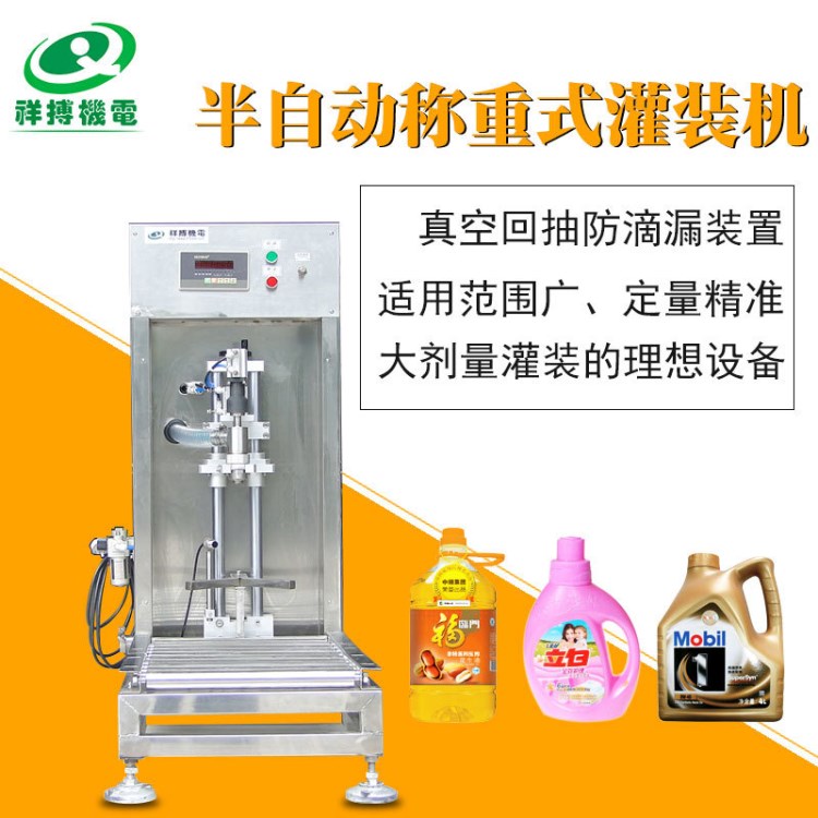 鄭州祥搏XBGZJ-300C半自動稱重式灌裝機液體齒輪潤滑油灌裝機