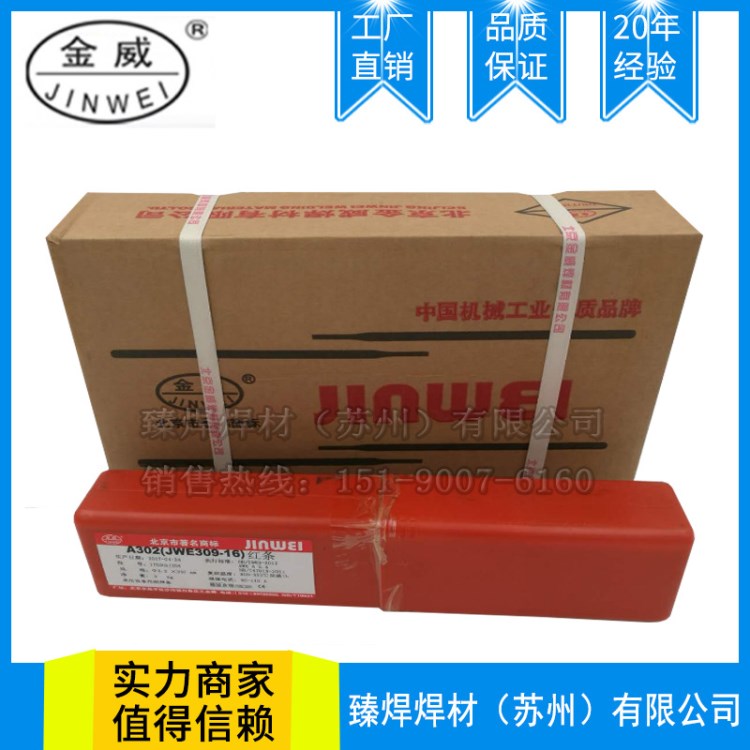 北京金威G207不銹鋼焊條 E410-15不銹鋼焊條 價格優(yōu)惠
