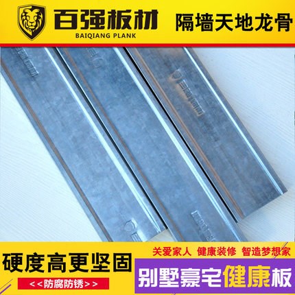 百強牌 隔墻輕鋼龍骨 吊頂隔墻 天地龍骨 橫龍骨75mm 配件鋼材