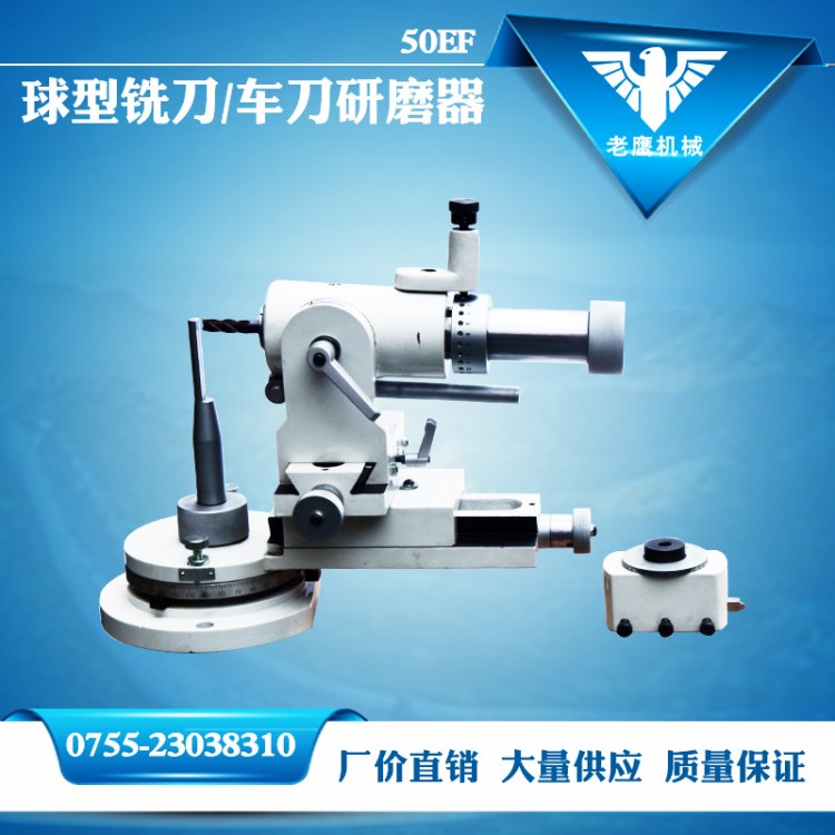 50EF球頭銑刀車刀研磨器 工具磨床50EF附件 R型銑刀刃磨器
