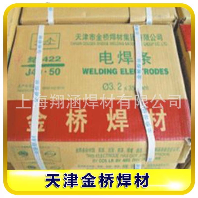 天津金橋R306Fe耐熱鋼焊條R306Fe耐熱鋼焊條包郵