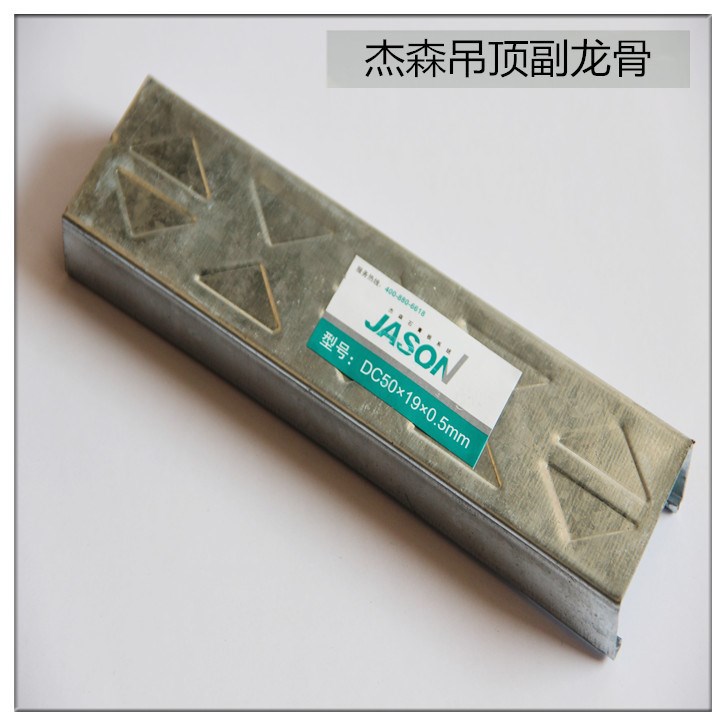 杰森牌石膏板隔墻吊頂專用輕鋼龍骨 50付龍骨 0.5mm厚