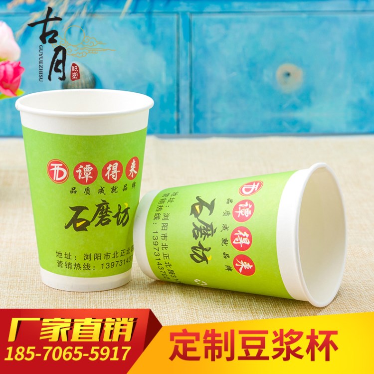 一次性奶茶杯子订制热饮现磨豆浆纸杯定做咖啡奶茶纸杯定制logo