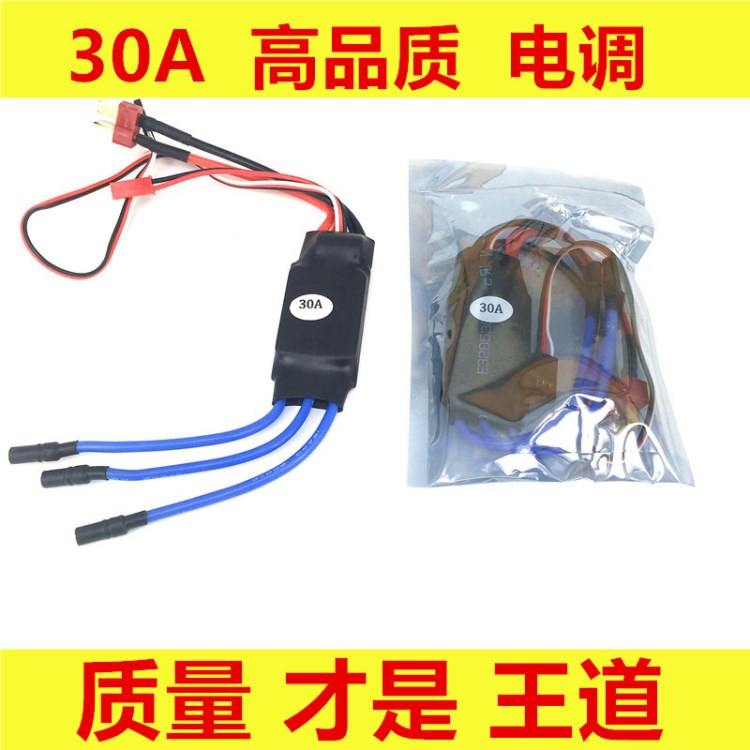 XXD新西達HW30A無刷電機電調 kt板 航模飛機